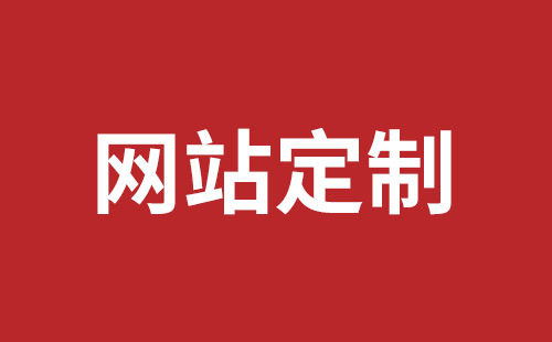 肇庆市网站建设,肇庆市外贸网站制作,肇庆市外贸网站建设,肇庆市网络公司,深圳龙岗网站建设公司之网络设计制作