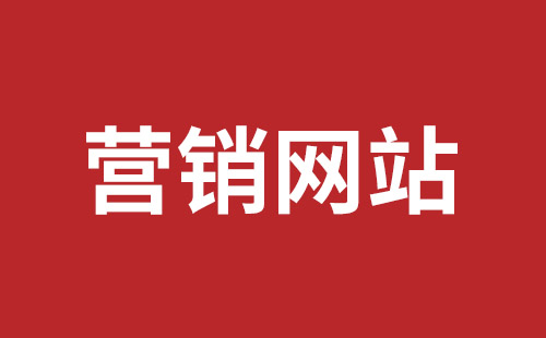 肇庆市网站建设,肇庆市外贸网站制作,肇庆市外贸网站建设,肇庆市网络公司,横岗手机网站制作哪个公司好